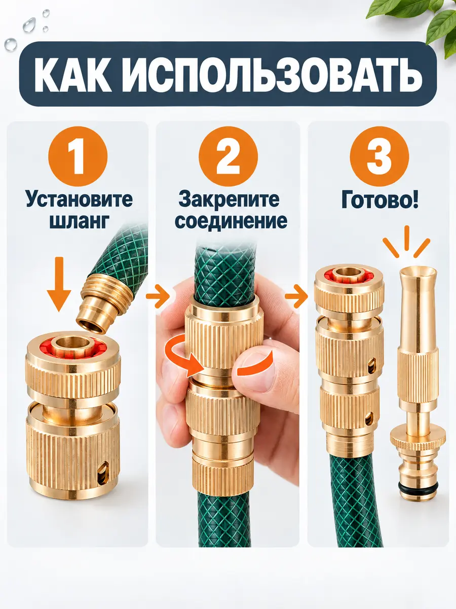 Набор для подключения шланга 1/2" Vieir V100K03 — фото 2